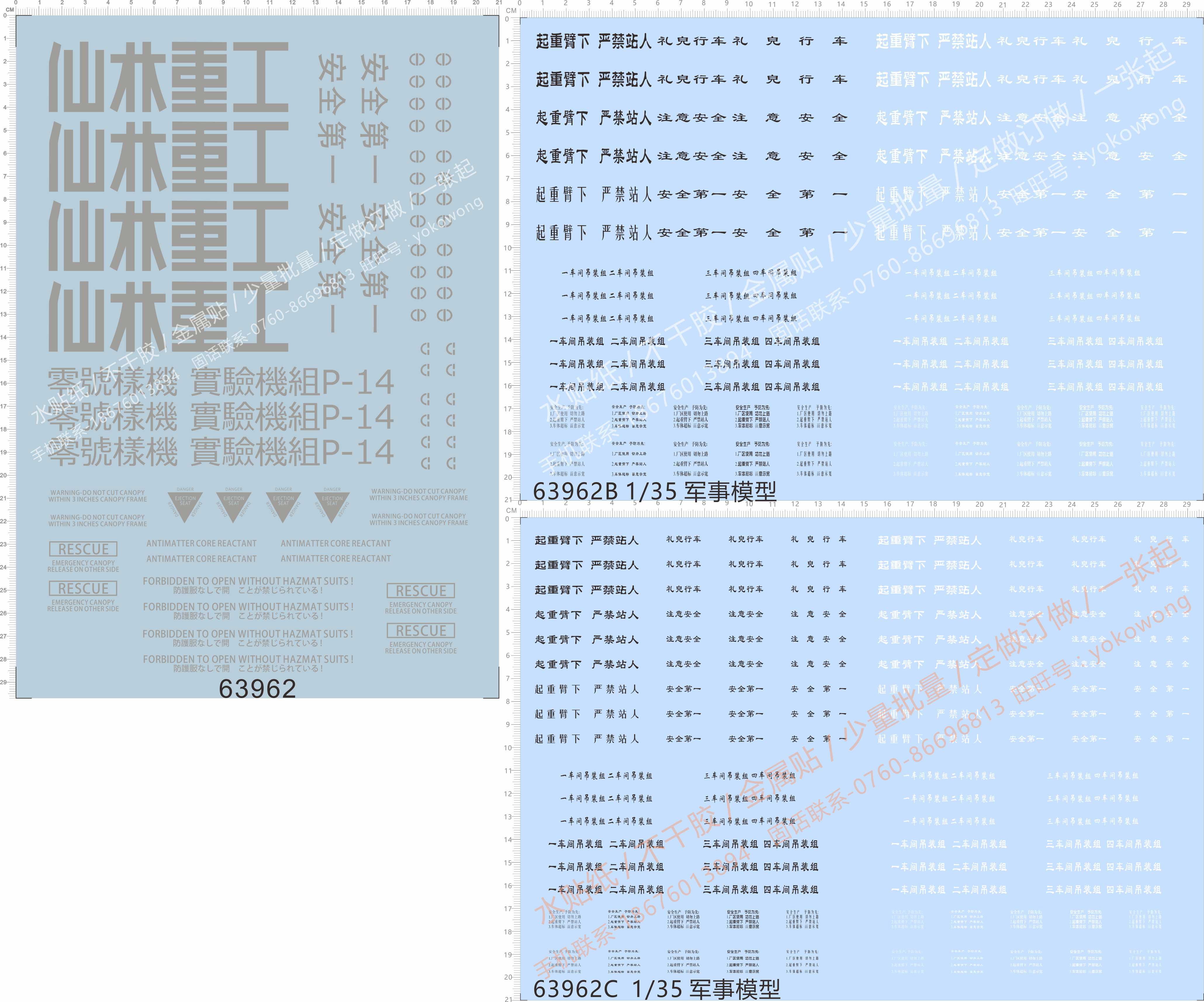 63962零号机实验机P-14安全第一仙林重工工业造型吊机起重机水贴 自行车/骑行装备/零配件 自行车贴纸/反光贴 原图主图