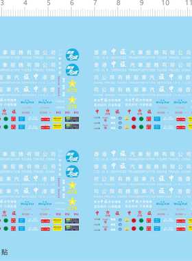 75441 中旅 整版水贴 CTS 车牌 中国香港客车模型定做打印2310