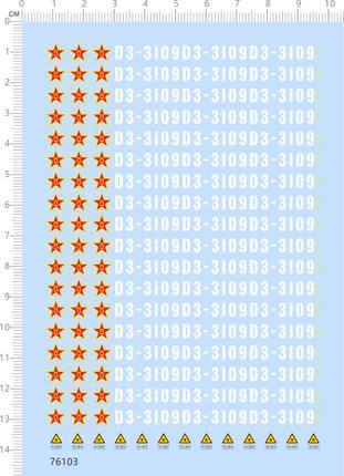76103整版水贴 中国五星星 五角星 D3-3109 警告警示定制打印2311