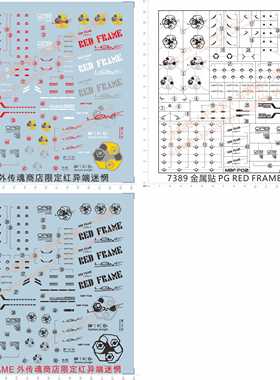 62093 62438 7389限定PG外传魂RED FRAME红异端迷惘gd水贴现货