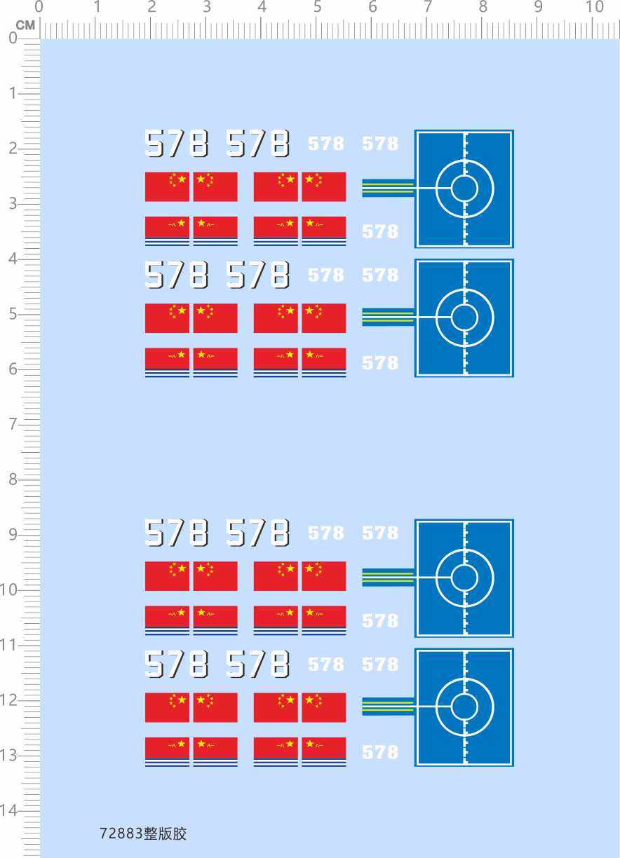 72883整版胶 1/700 054a护卫船模水贴纸 模型水贴
