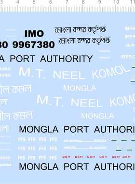 79266整版水贴MT NEEL KOMOL船模mongla port authority imo 2403
