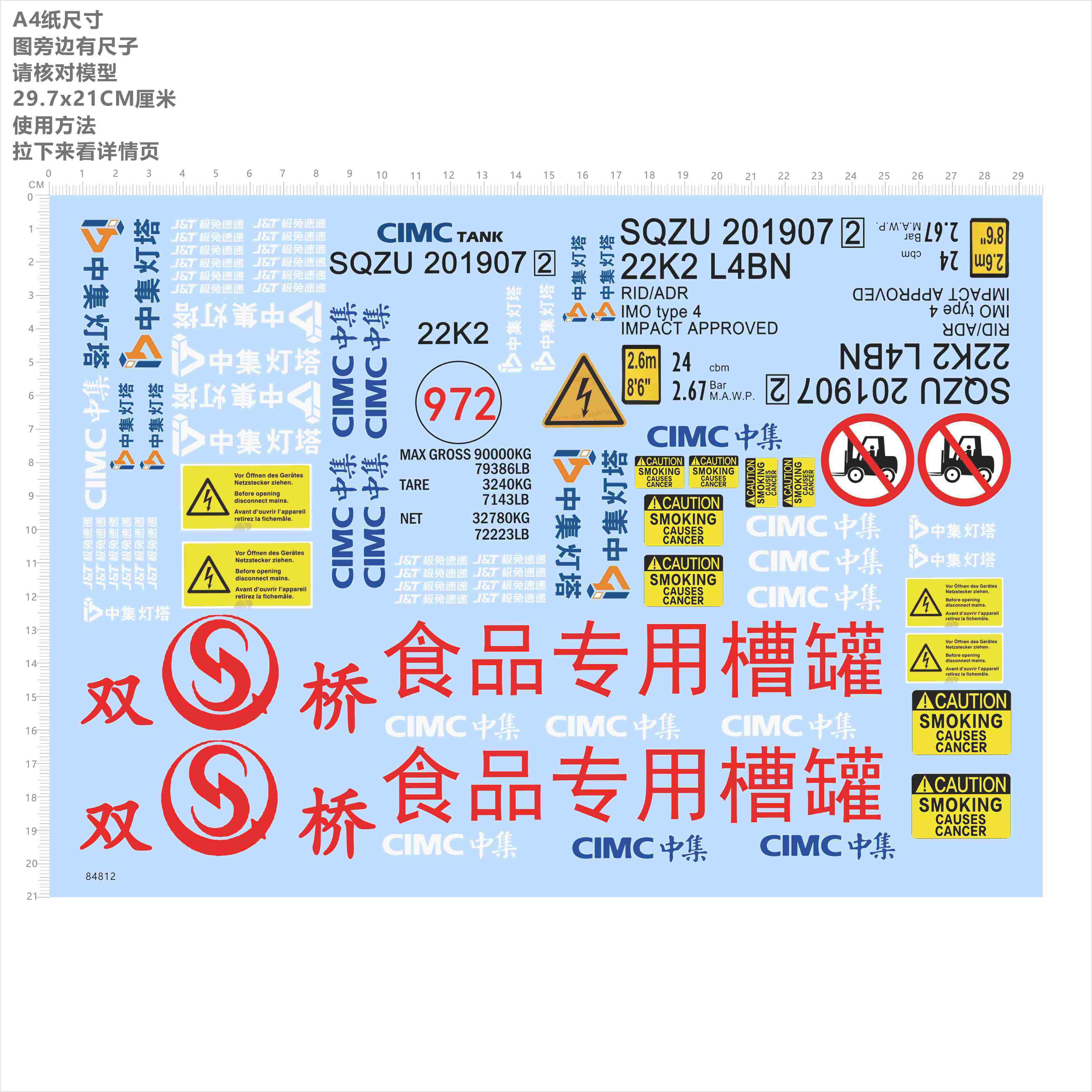 84812双桥食品专用槽罐中集灯塔模型水贴cimc tank集装箱叉车现货