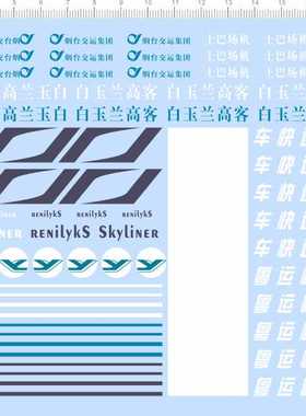 68186整版1/87粤运快车白玉兰高客烟台交运集团Skyliner公交模型