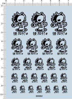 00882-小孩 加97 模型车水贴纸