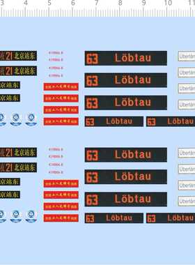 74519北京站东 西直门 北京公交车模型水贴定做打印六月