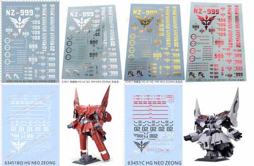 63451 HG UC NZ-999 ZEONG新吉翁号网限定白色新安洲原石gd水贴纸