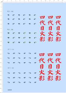 68609整版胶四代目火影鸣人水门眼睛水贴纸水转印定做订做定制