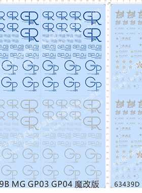 63439 MG RX-78 GP04G GP04试作4号机GP03魔改版gd水贴纸定做定制