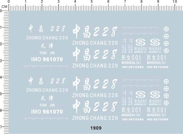 1909-A1114 中昌 天津 民生 模型水贴纸