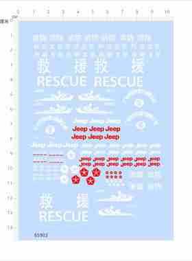 85903消防救援模型水贴可撕膜不干胶独立胶位广州市金轮jeep现货