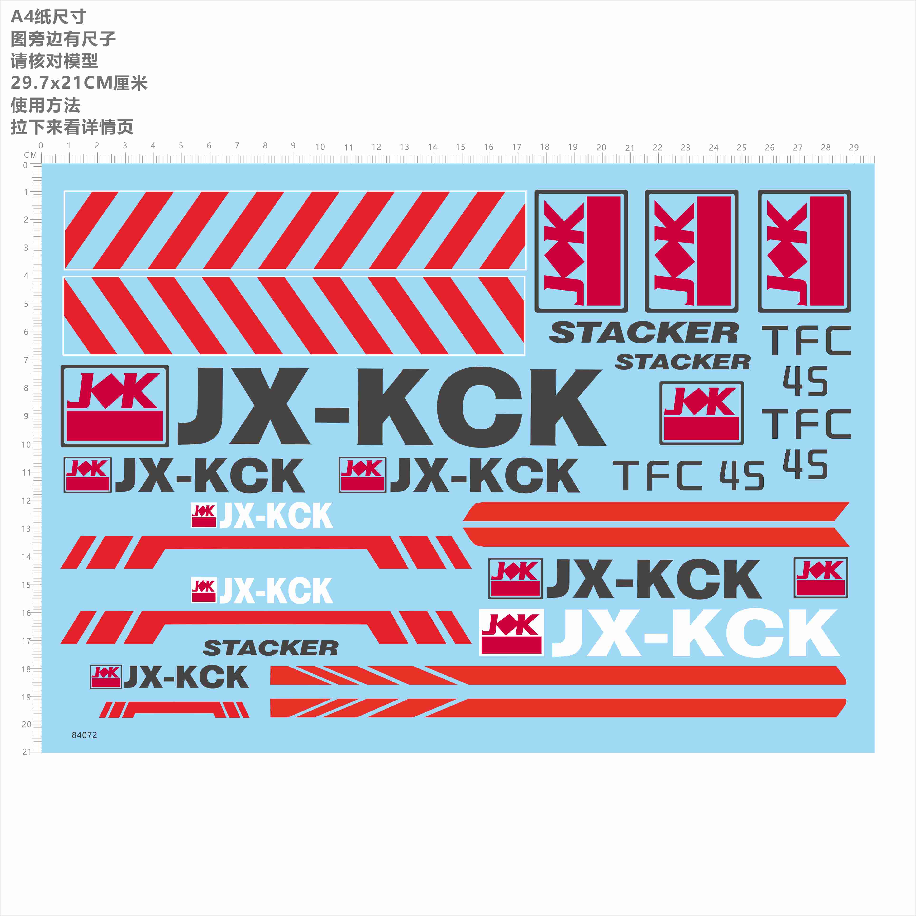 84072 jx-kck tfc stacker J&K-TFC45 模型水贴2406不干胶独立位