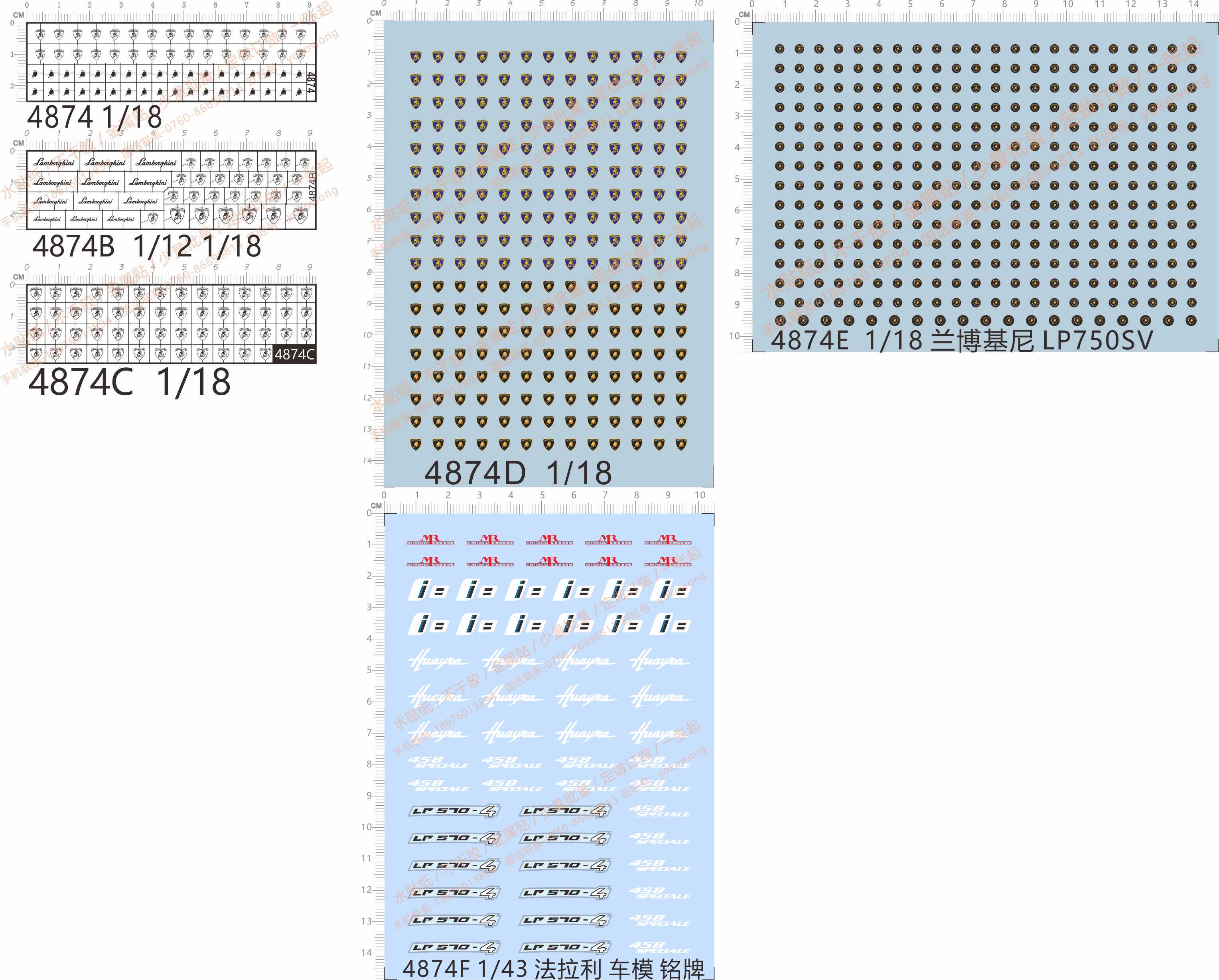 4874 1/12 1/18 1/43 lp570 lp750sv兰博基尼轮圈轮壳金属贴水贴