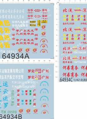 64934罗定肇庆广州东莞龙岗北流深圳云浮汽运大巴宇通客车水贴