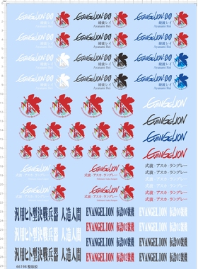 66198整版胶 福音战士EVA田川弘绫波丽NERV人造人间剪纸水贴纸