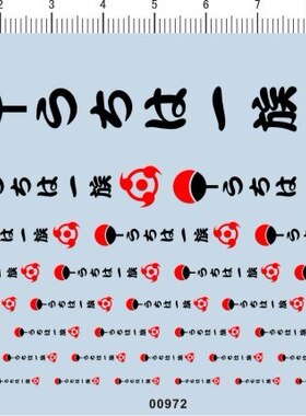 00972-A4417 整版胶 火影忍者-血继限界写轮眼 模型车水贴纸现货