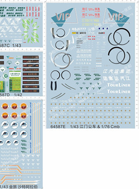 64587 vip STARLINER江门江汽运青年新穗巴士公交宇通客车水贴纸1