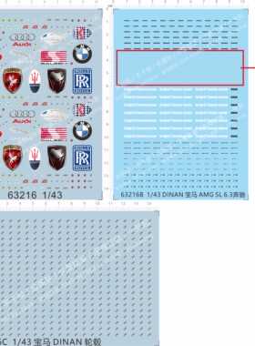 63216 1/43玛莎拉蒂奥迪杜卡迪劳斯莱斯m3m4DINAN轮毂水贴纸定制