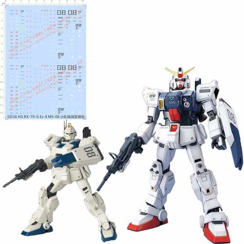 GD36 HG RX-79-G Ez-8 GROUND TYPE MS-08陆战型背包GD水贴现货