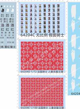 64204法国骑士KTA-48武士盔甲假面骑士魂极限超载鸡酒红骑士水贴