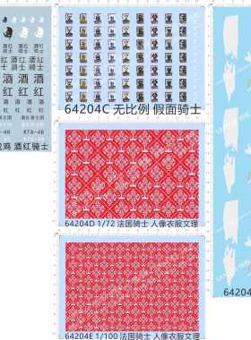 64204法国骑士KTA-48武士盔甲假面骑士魂极限超载鸡酒红骑士水贴