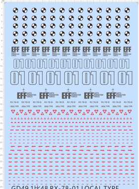 GD49 1/48 RX-78-01 LOCAL TYPE GD水贴纸A4 定做订做定制