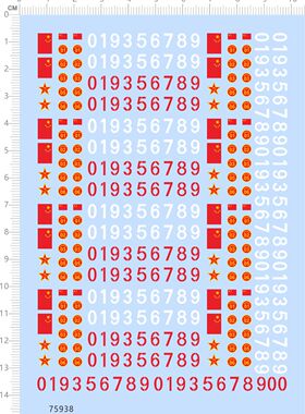 75938 tank 中国国旗数字 编号号码漏喷模型水贴2311