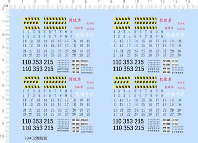 73402汽车模型 整版胶 教练车 模型车水贴纸 考试