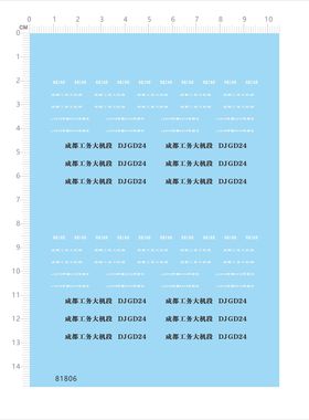 81806比例模型火车水贴成都工务大机段西昌工电段djgd24定做2404