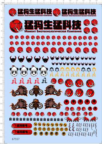 67557整版胶1/72猛犸生猛科技牛头大象三不像猛犸庄园剪纸水贴纸