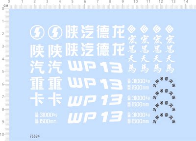 755341/24陕汽重卡WP13宏昌