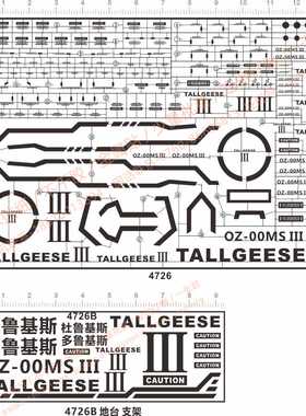 4726 MG Tallgeese III 3 杜鲁基斯多鲁基斯地台支架gd金属贴现货