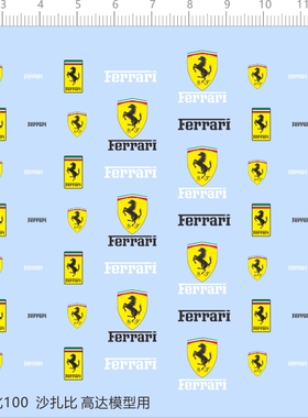 65759法拉利MG沙扎比1/100敢达水贴敢达水贴纸定做订做定制