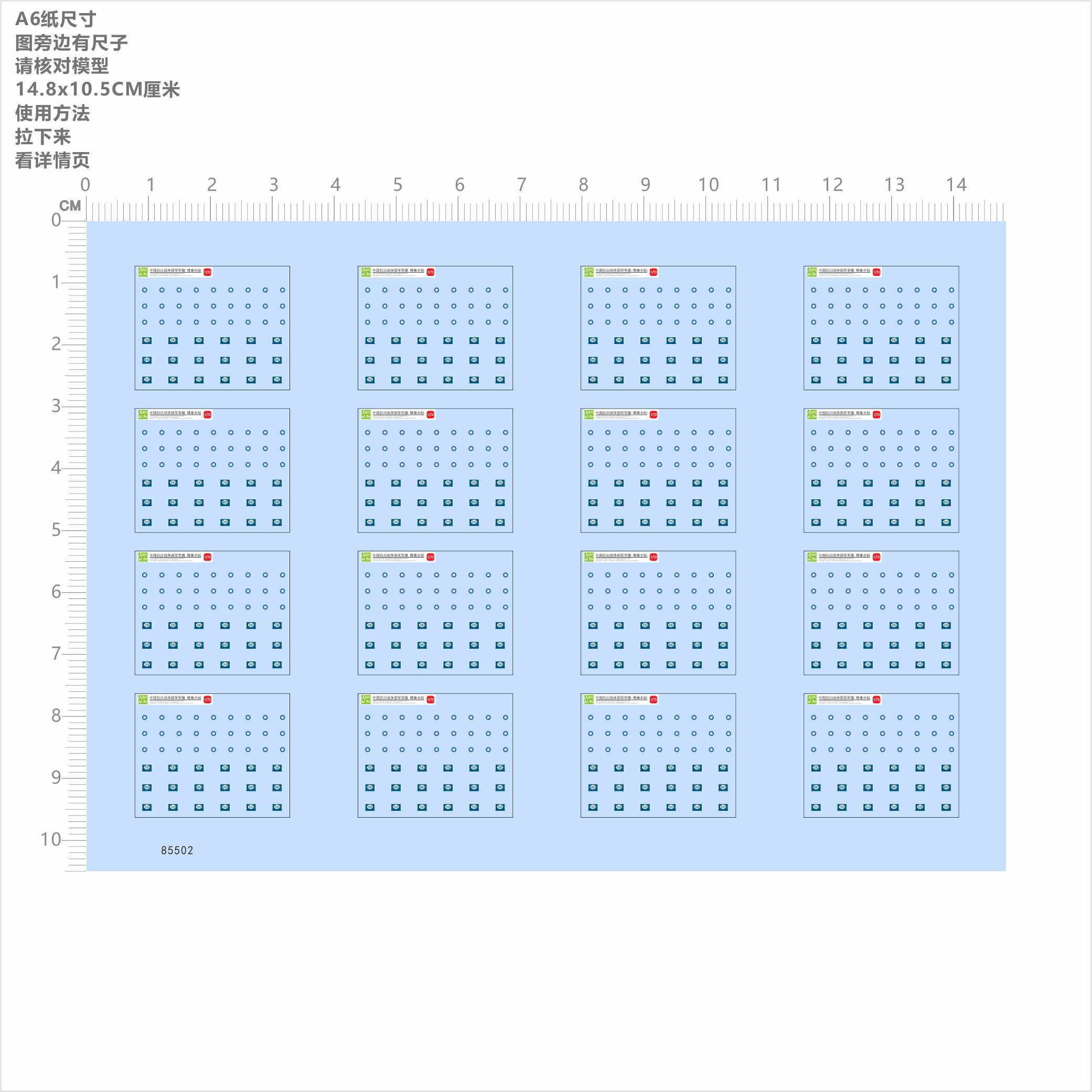 85502比例1/72手办兵人偶娃娃国军抗战袖章模型水贴不干胶现货