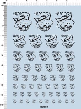 00952-706# 油箱盖贴-喜洋洋与灰太狼 请加97 模型车水贴纸