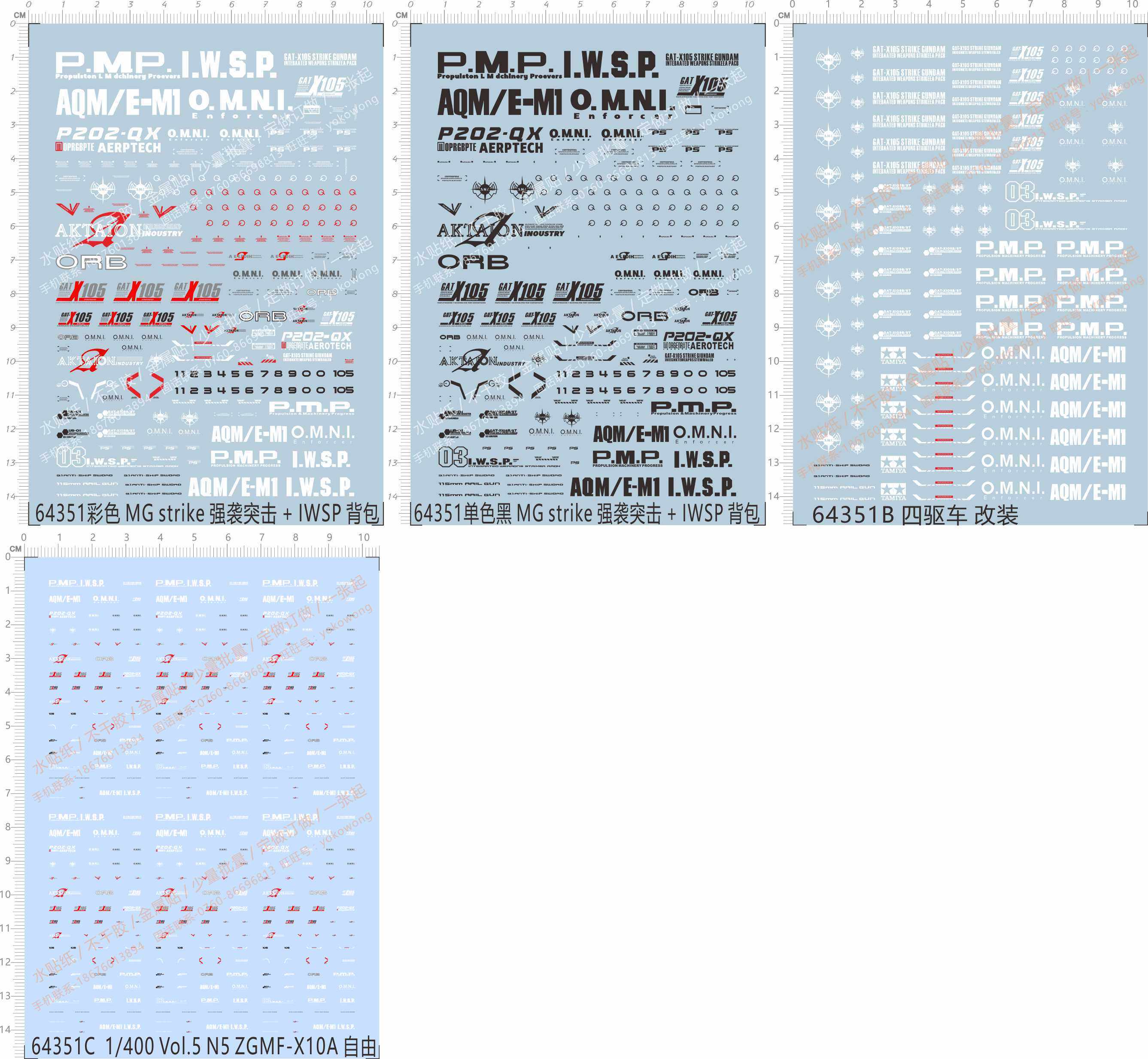 64351  MG strike强袭突击+IWSP背包gd水贴纸四驱车水贴纸2