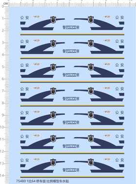 75480 1/64 桥车版 消防车 救援车 比例模型车水贴纸定做打印2310