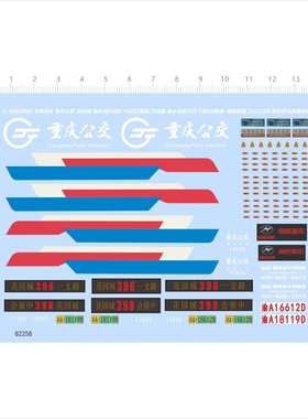 82258公交车模型水贴重庆海格客车可撕膜一支路花园城海格2405