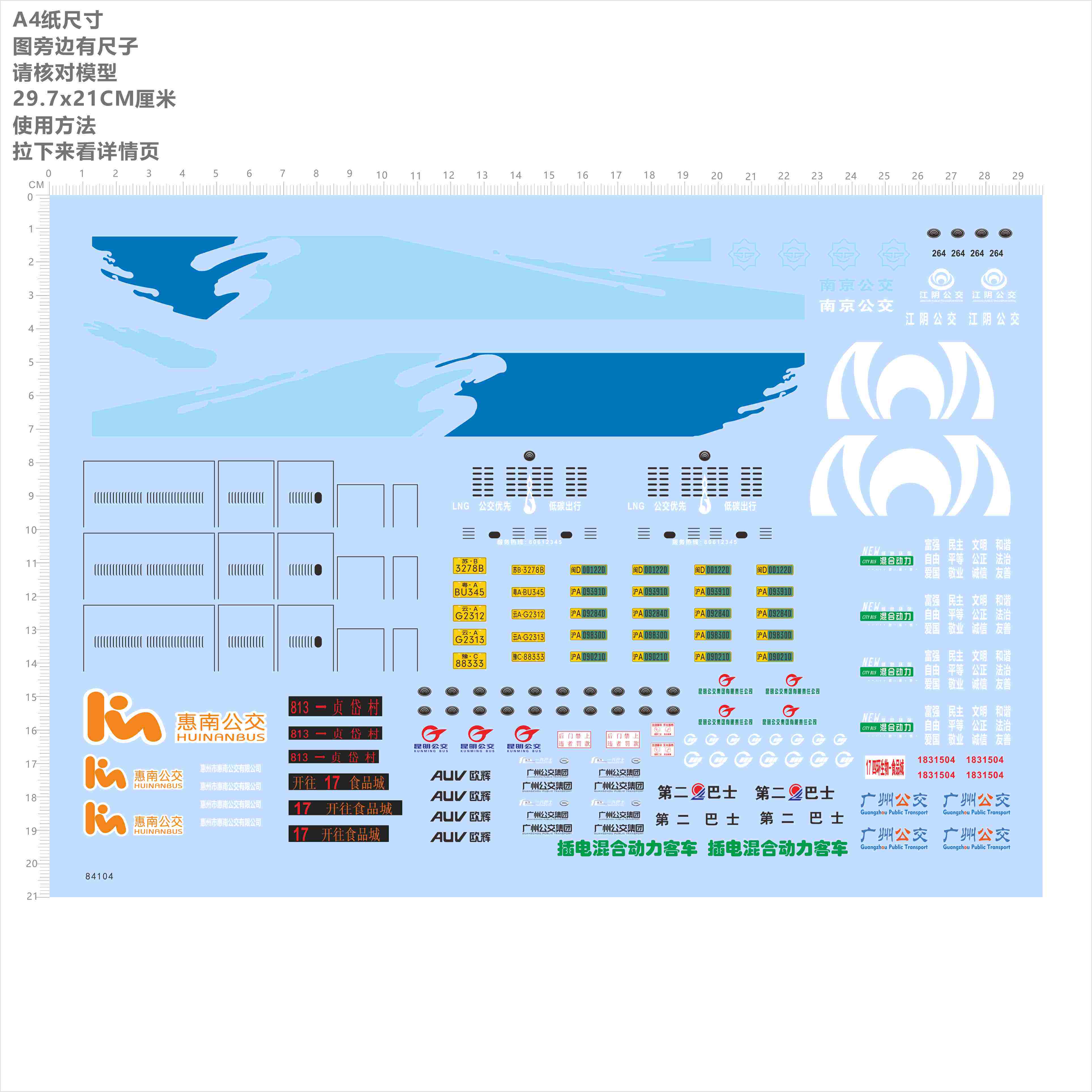 84104模型水贴惠南公交广州第二巴士欧辉插电混动富强自由现货图片