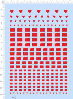 79172中国国旗心形比例模型水贴定制打印2403