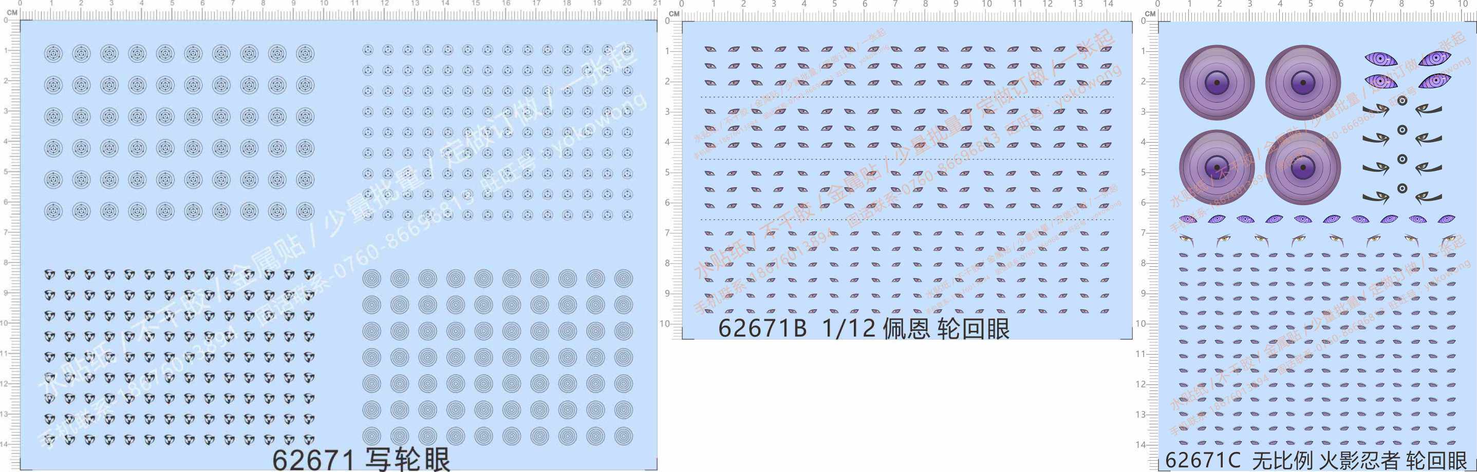 62671塑料汽车模型火影隐者写轮眼佩恩轮回眼万花筒晕眼睛水贴纸