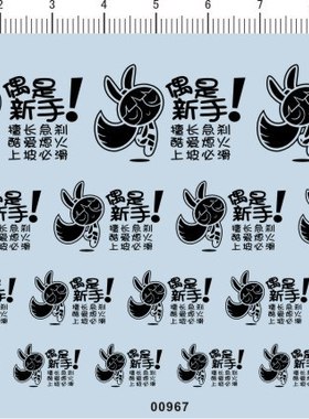 00967整版胶偶是新手擅长急刹酷爱熄火上坡必滑比例模型车水贴