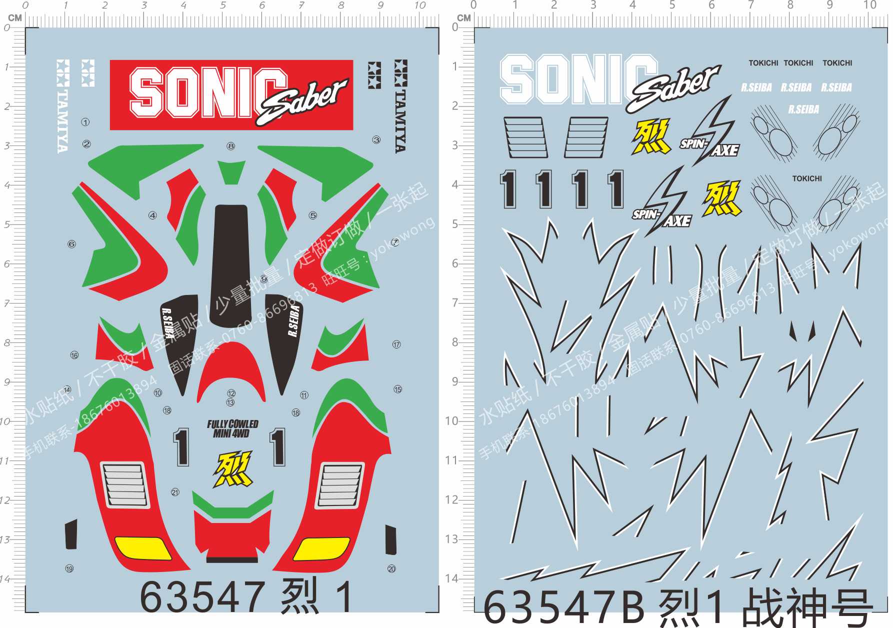 63547 sonic saber第一代烈1超音号音速战神号四驱车水贴纸定制 居家日用 台历 原图主图