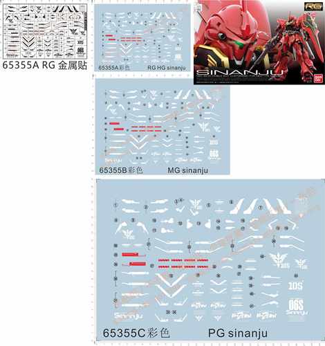 65355 RG HG MG PG MSN-06S sinanju 新安洲gd水贴纸金属贴纸2