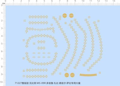 71227整版胶MS-09R 多兹鲁·扎比 德兹尔·萨比专用大魔gd水贴