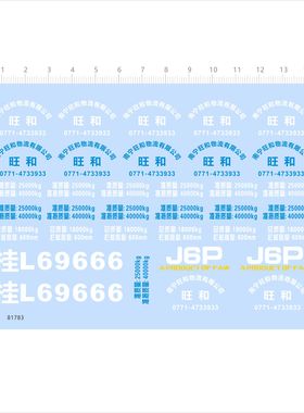 81783南宁旺和物流J6P总质量栏板高度卡车拖车模型水贴2404解放