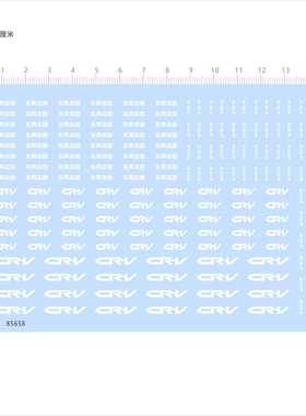 85658 CR-V 东风本田 车模型水贴可撕膜不干胶独立胶位现货