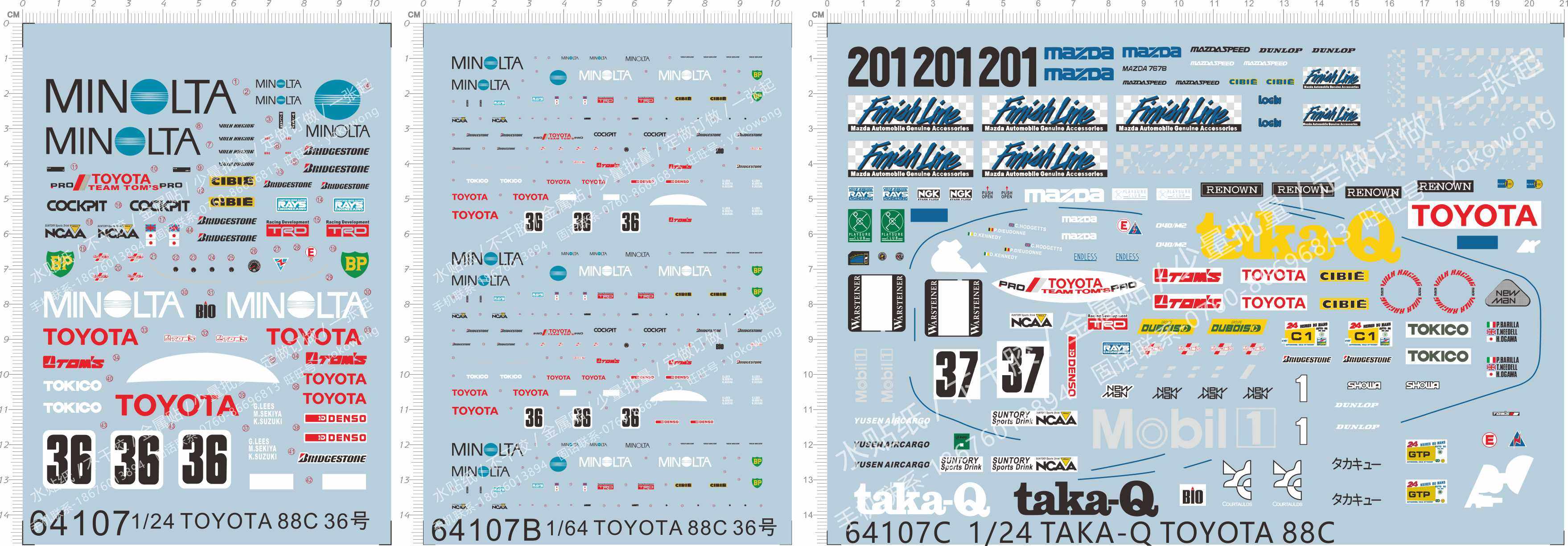64107 1/24 1/64 toyota 88C 36号丰田多美卡风火轮TAKA-Q水贴纸高性价比高么？