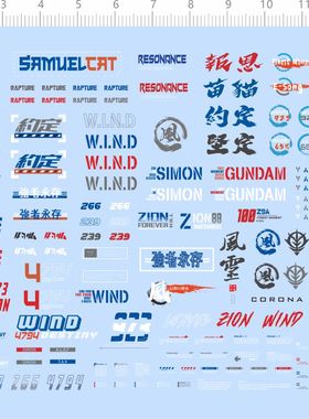 71584整版胶 WIND SIMON  强者永存 约定 風雲坚定gd模型水贴现货