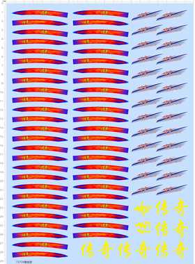 72724整版胶 传奇 拉花 模型车水贴